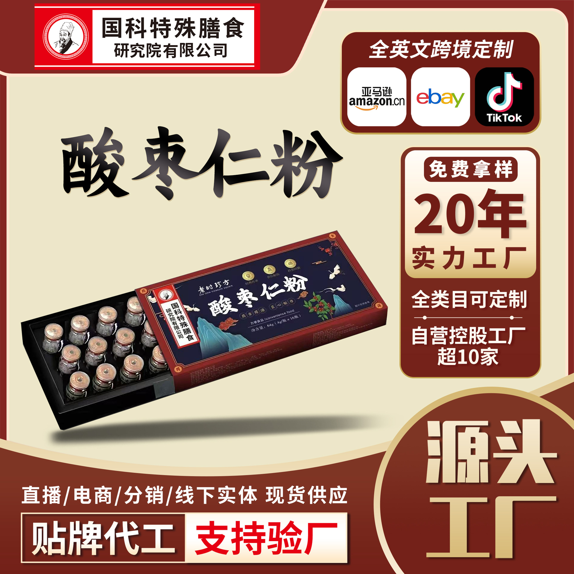 Wholesale Customized Jujube Seed Powder, Medicinal and Edible Foods, Special Dietary Sources, Factory Live Delivery