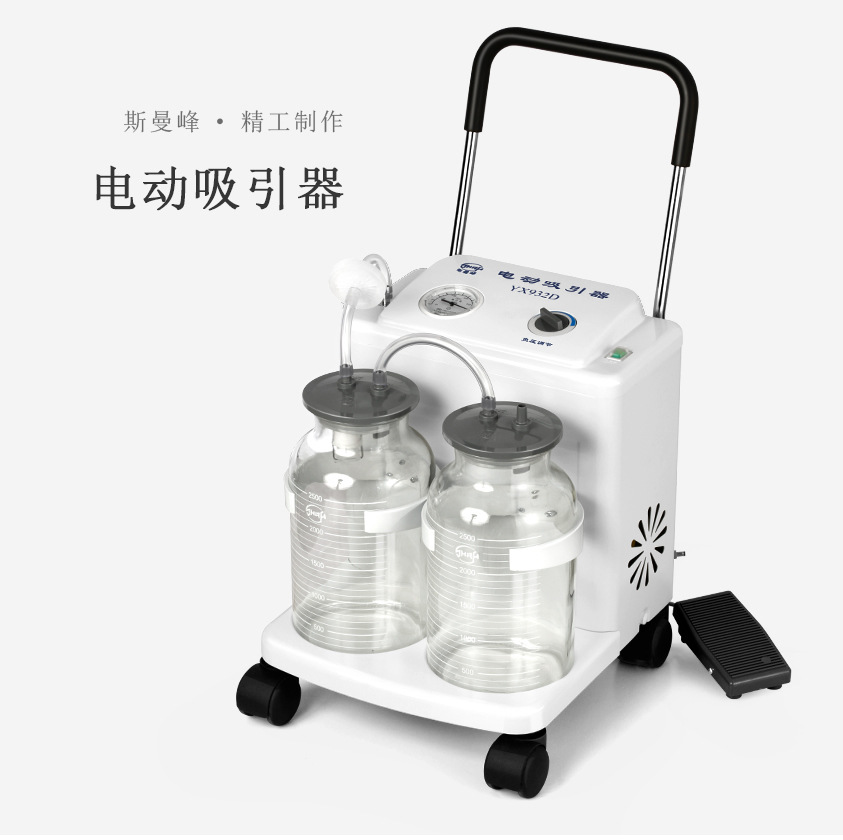 Smanfeng electric aspirator YX932D high negative pressure large flow medical negative pressure aspirator hand push type