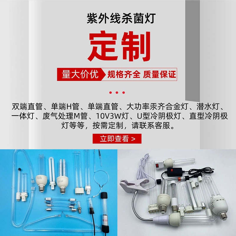 Customized Ultraviolet Germicidal Lamps, Household Appliances, Disinfection Cabinets, High-Temperature Resistant Lamps, Quartz Tubes, Sterilization, Scientific Research Special