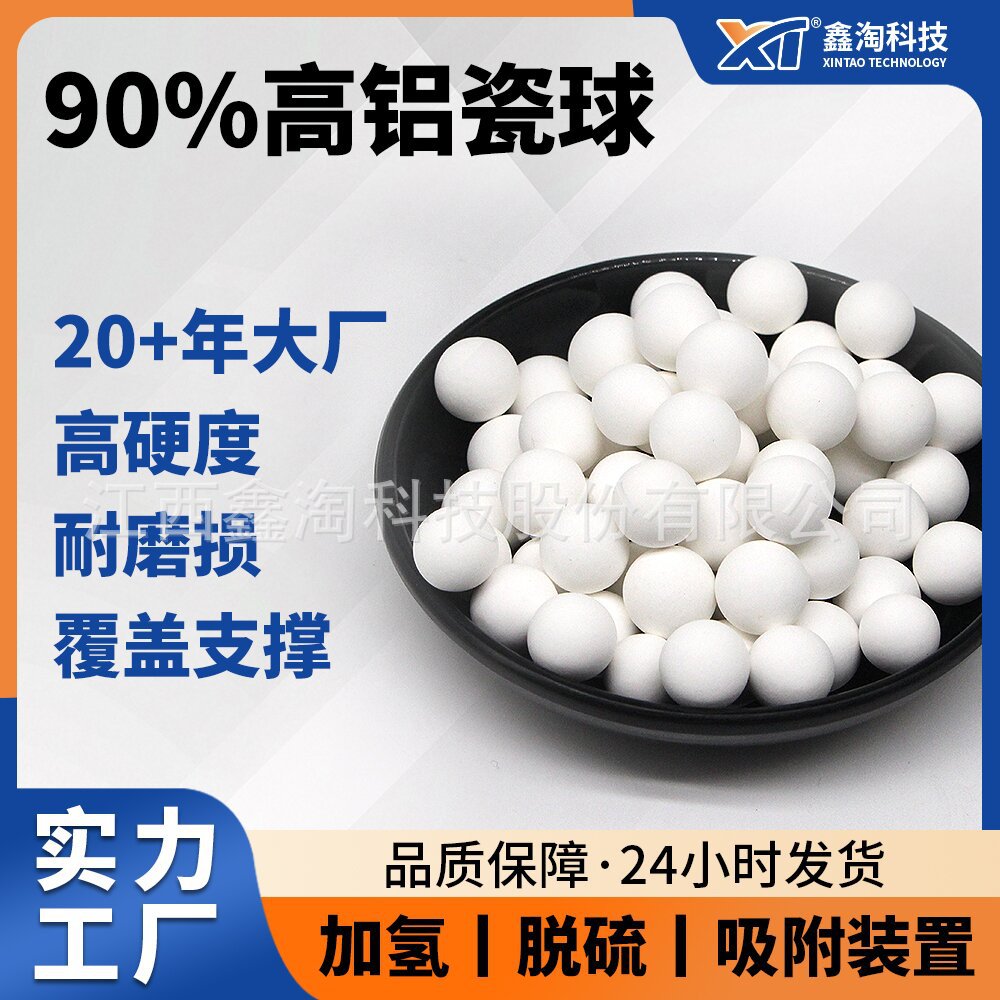 Xintao 90% высокоалюминиевые керамические шары, промышленная высокая прочность, уплотненные башенные упаковочные шары, инертные алюминиевые керамические шары