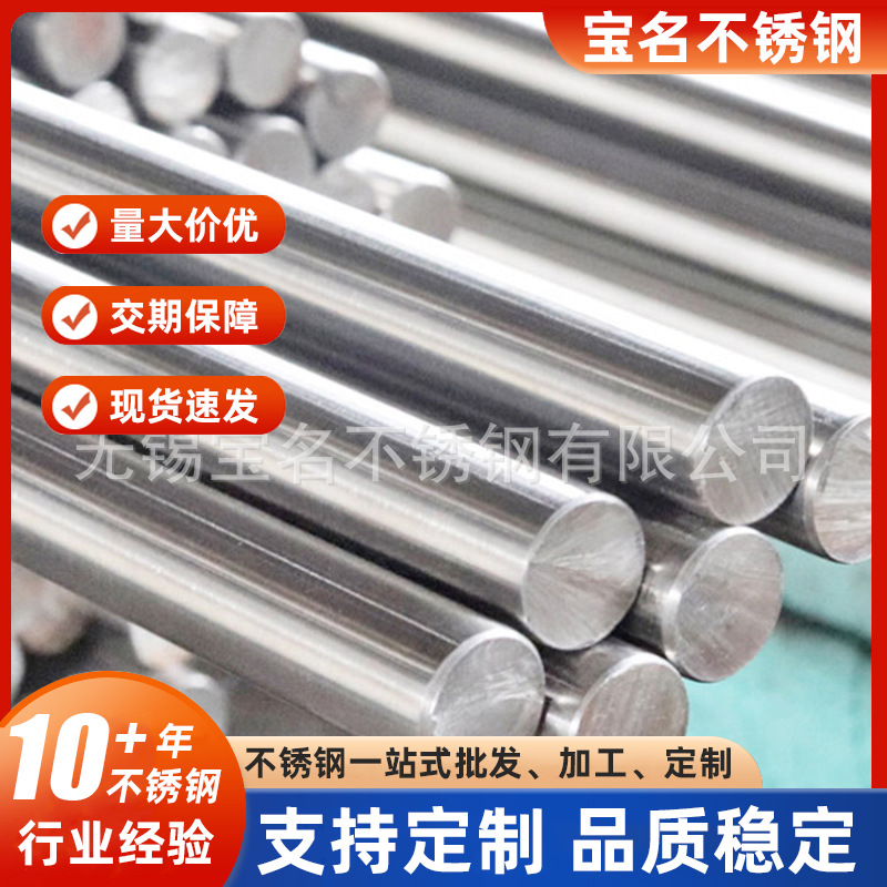 304 нержавеющая сталь круглая сталь 201 202 нержавеющая сталь пруток промышленный горячекатаный нержавеющий стальной круглый пруток 309S производитель