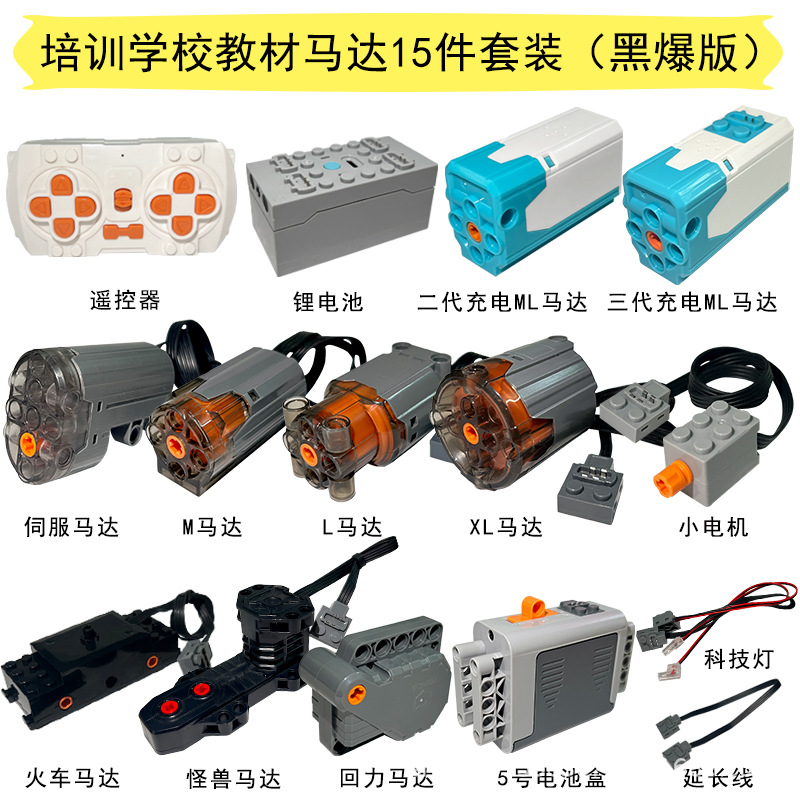 Compatible with Lego 9686 motor building blocks M motor accessories remote control battery box L receiver power group Electric Parts