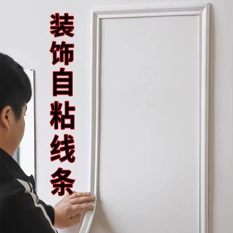 TPE self-adhesive European decorative strip US edge strip TV background wall line French self-adhesive decorative strip frame decoration