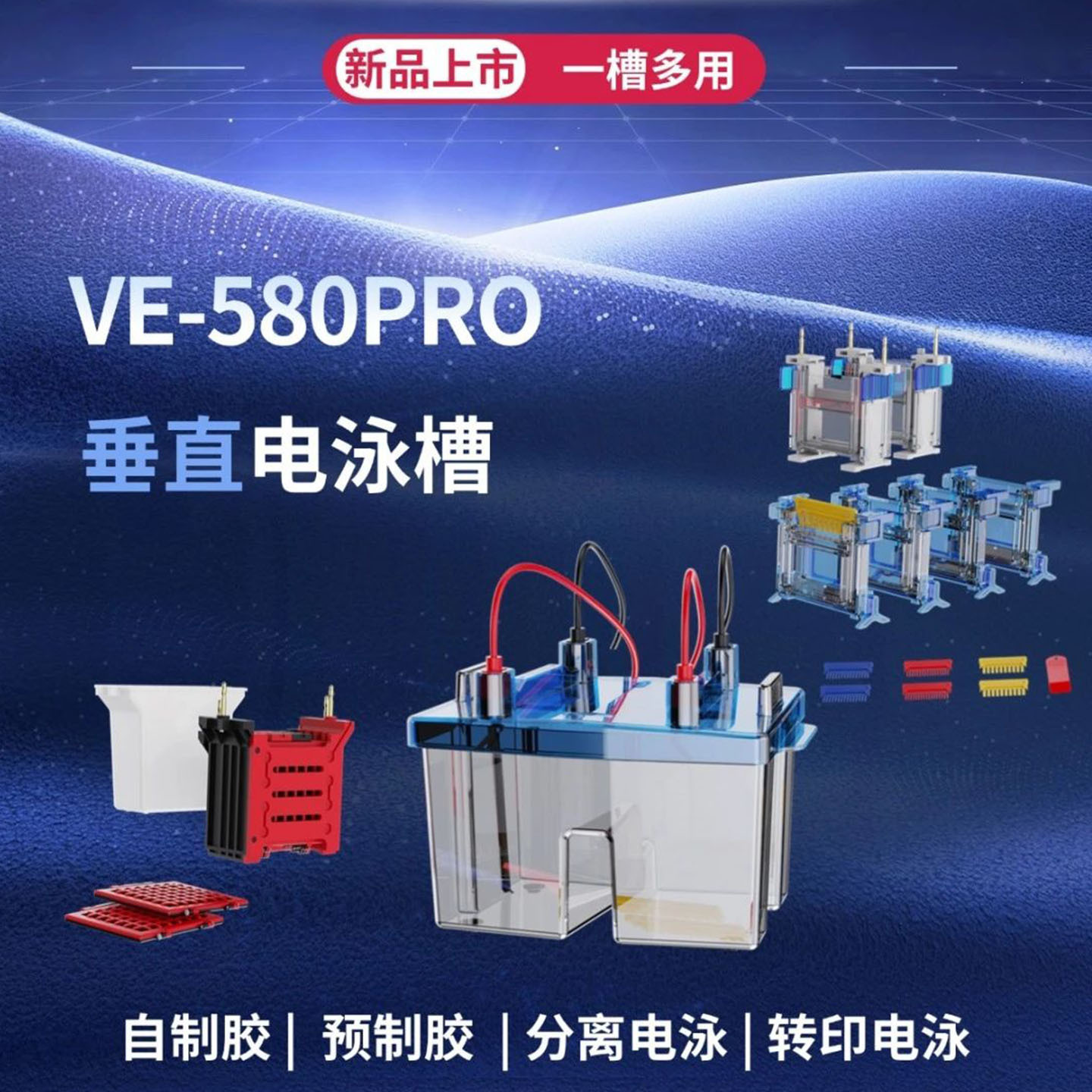 Ve-580Pro Vertical Electrophoresis Chamber (Number of Gels Running Simultaneously: 1-4)