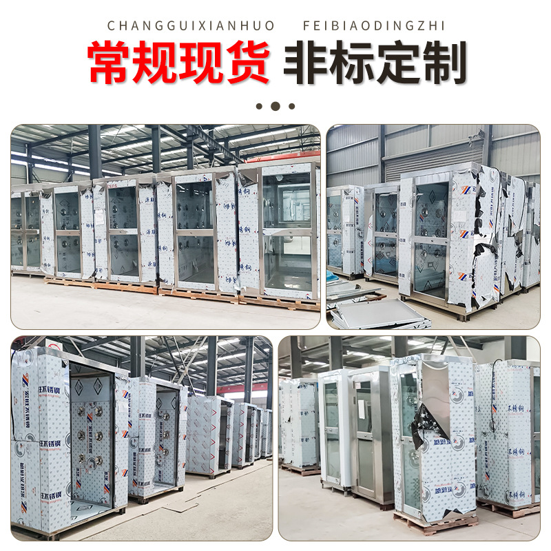 Shandong factory stainless steel air shower room factory dust-free workshop single double double blowing cargo shower channel air shower door