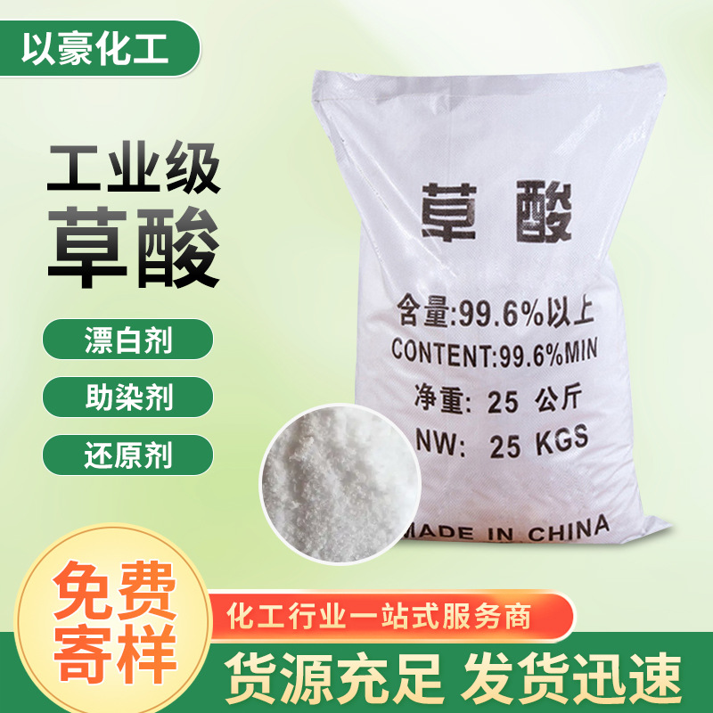 Поставщик, средство для удаления накипи, промышленная щавелевая кислота, текстильная печать и окрашивание, очистка сточных вод, безводная щавелевая кислота