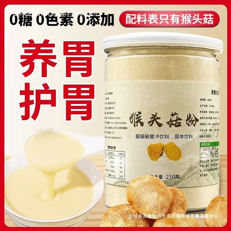 Hericium Erinaceus Powder Nourishes the Stomach and Protects the Stomach Pure Powder Broken Wall Ultra-Fine Powder Sugar-Free Wild Organic Hericium Erinaceus Meal Replacement Powder Free Shipping