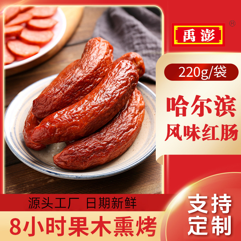 220г Харбинская колбаса фруктовая угольная жареная северо-восточная колбаса оптовая колбаса мясные закуски жареная колбаса коммерческая