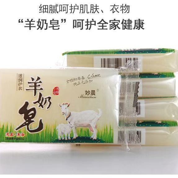 Goat Milk Soap Laundry Soap Baby Soap Baby Diaper Soap Antibacterial Intimates Soap Decontamination Soap Whole Box Wholesale