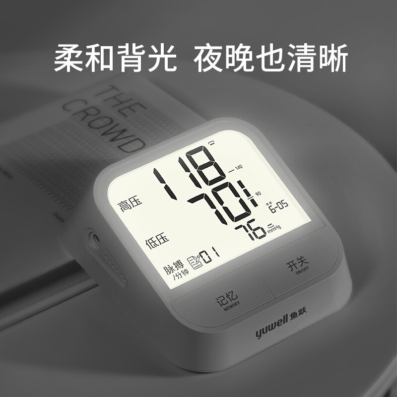 Yuyue sphygmomanometer YE670AR upper arm electronic blood pressure measuring instrument charging voice automatic blood pressure machine