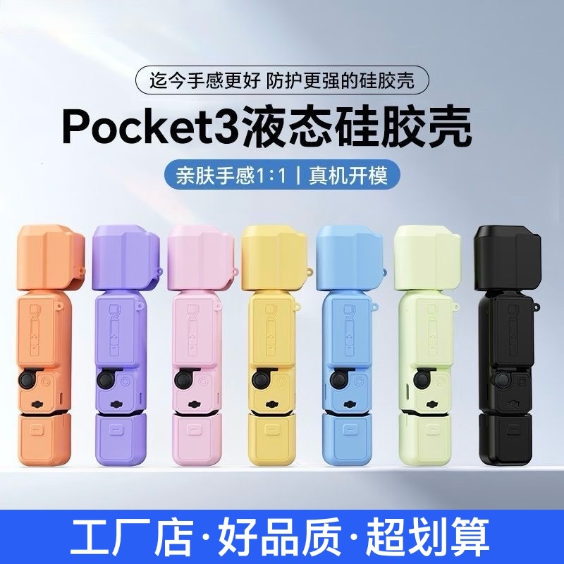 Силиконовый защитный чехол для Dji Pocket3, противоударный и противоцарапинный, аксессуары для защиты камеры