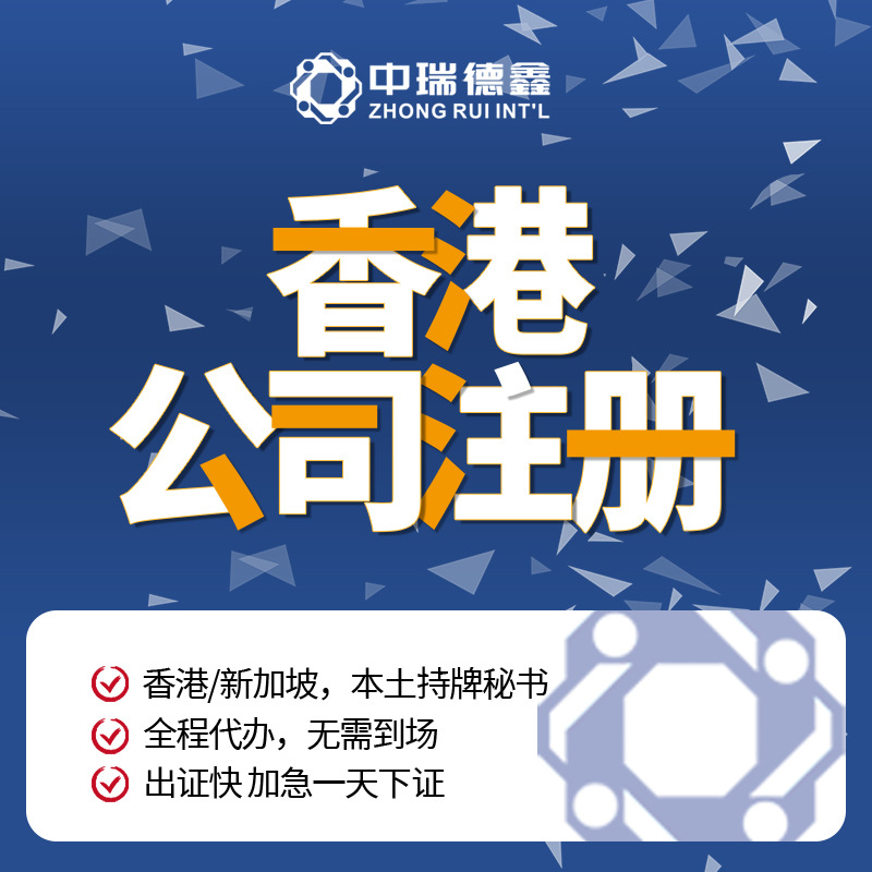 Hong Kong Company Registration, Annual Review Changes, Accounting and Tax Annual Report, Notarization and Certification, Opening an Account