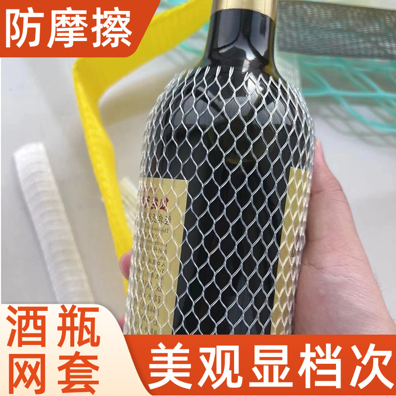 Сетчатый чехол для бутылок вина, упаковка для стеклянных бутылок вина, защитный сетчатый чехол