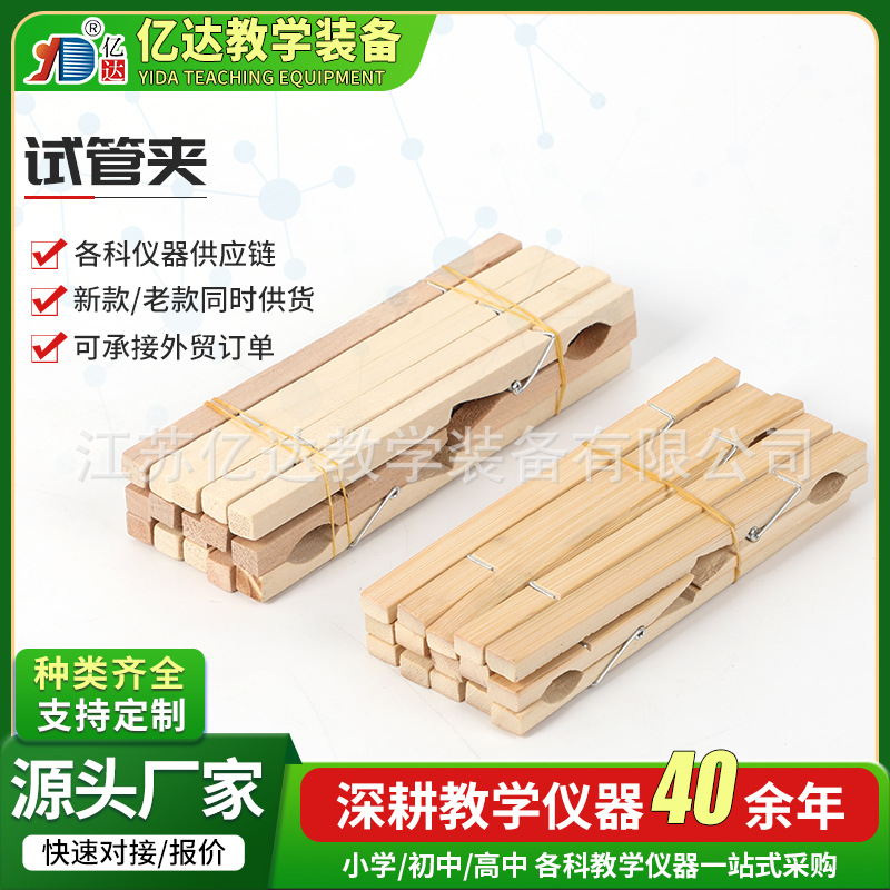 Деревянный зажим для пробирок для химических экспериментов