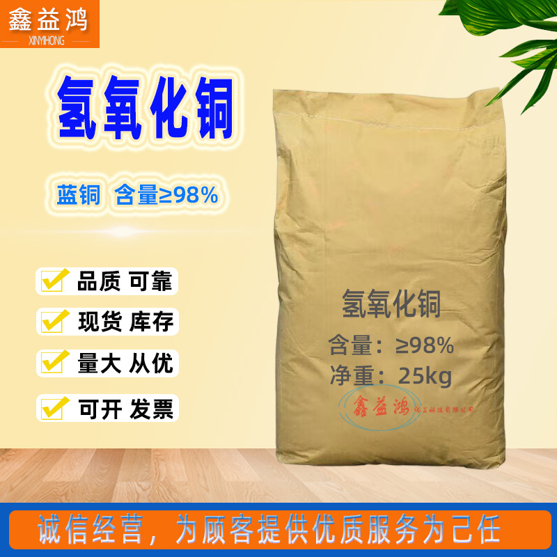 Медный гидроксид на складе, промышленный класс, 98% содержание, аналитический реагент, катализатор, mordant, синий медный гидроксид