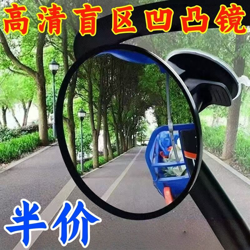 Tricycle Rearview Mirror Suction Cup Electric Convex Reversing Mirror Baby Large Field of View Reflector Suction Cup Universal