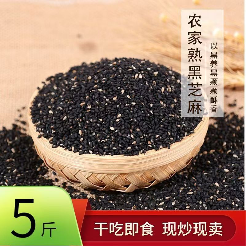 Sesame Henan Zhumadian black sesame raw black sesame bulk clean sand-free cooked black sesame a generation of hair