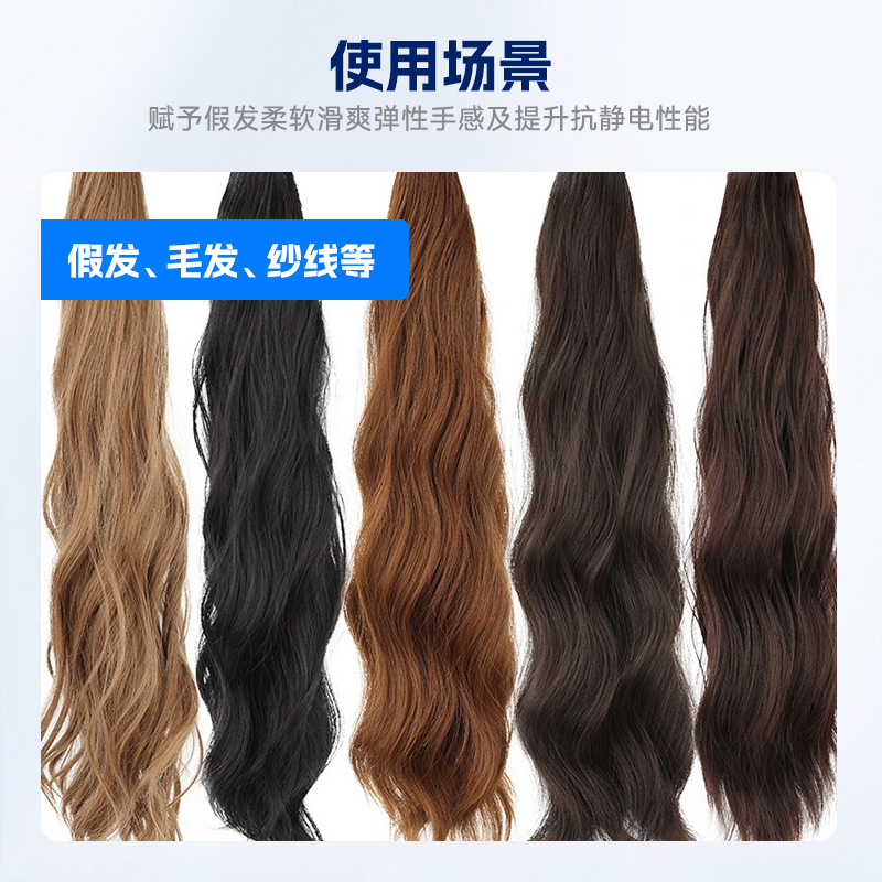 Factory Direct Sales Chemical Fiber Oil Agent Wig Smoothing Agent Polyester Softener Easy to Comb Smooth and Shiny