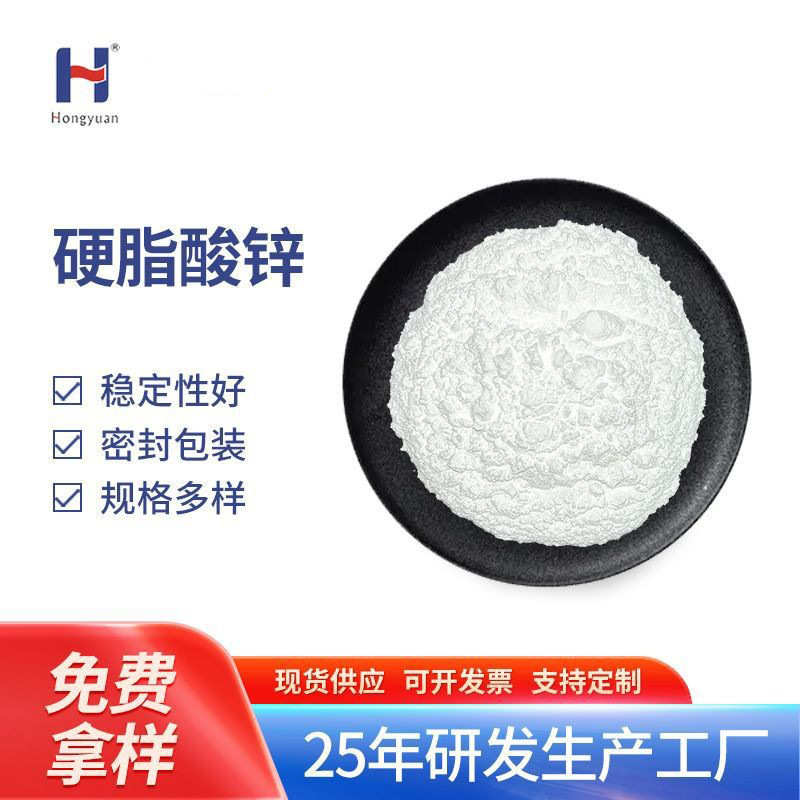 Стеарат цинка, октадеканоат цинка, большое количество, отличная цена, высокая чистота, промышленный класс, термостабилизатор, агент для снятия формы