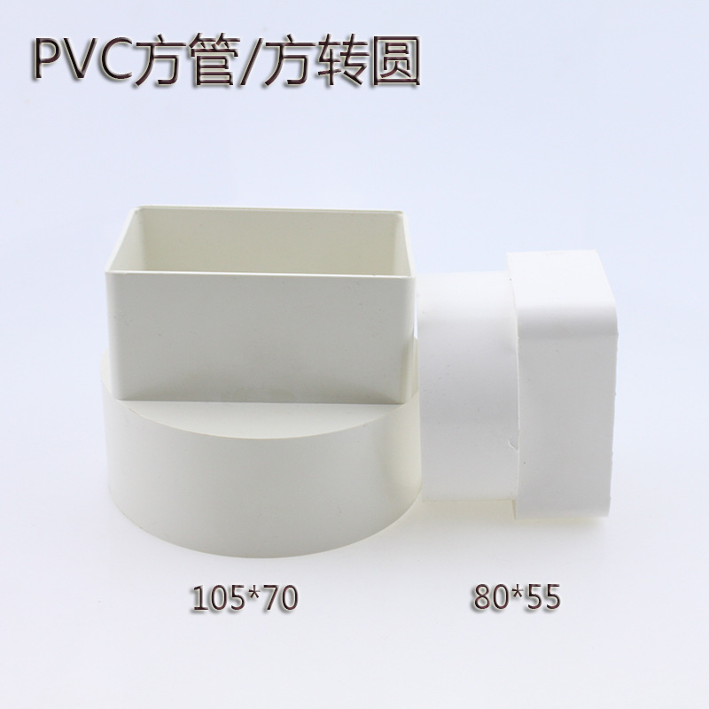 Квадратная труба U-PVC, соединяемая напрямую с дождевой водоотводной канавой, фиксированная труба для раковины, квадратный переходник на круглый