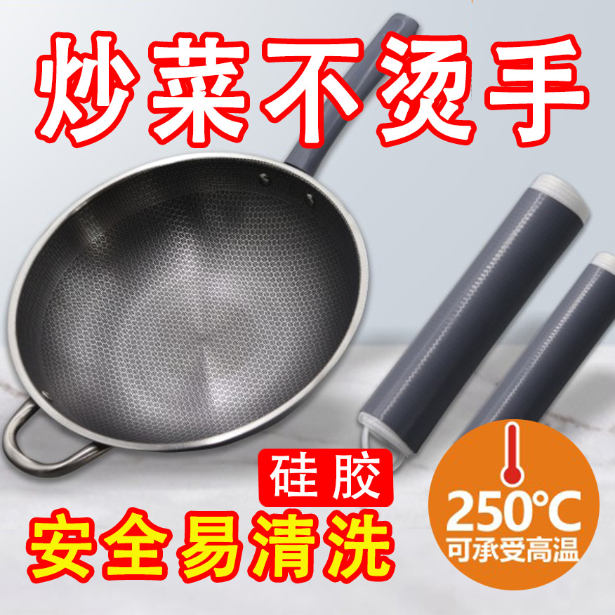 Cold shrink tube high temperature resistant insulation cover iron pot anti-scald rubber cover household stainless steel pot handle cover milk pot frying pot handle cover