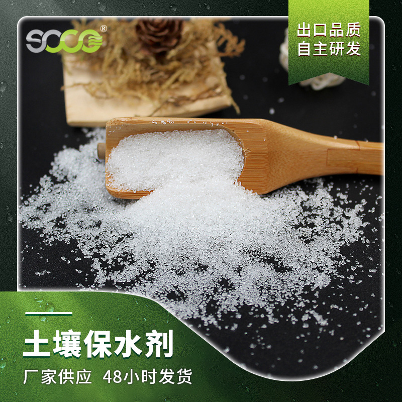 Soil Drought-Resistant Water-Retaining Agent for Agriculture and Forestry, Tree Transplanting, Flower Gardening, Water-Retaining Agent, Flower Preservation, Potassium Polyacrylate