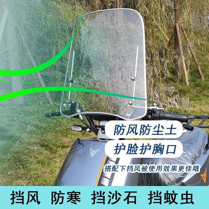 Electric Vehicle Front Windshield, Motorcycle Windshield, Transparent Heightened and Widened Pedal Battery Vehicle Hand Guard Windshield