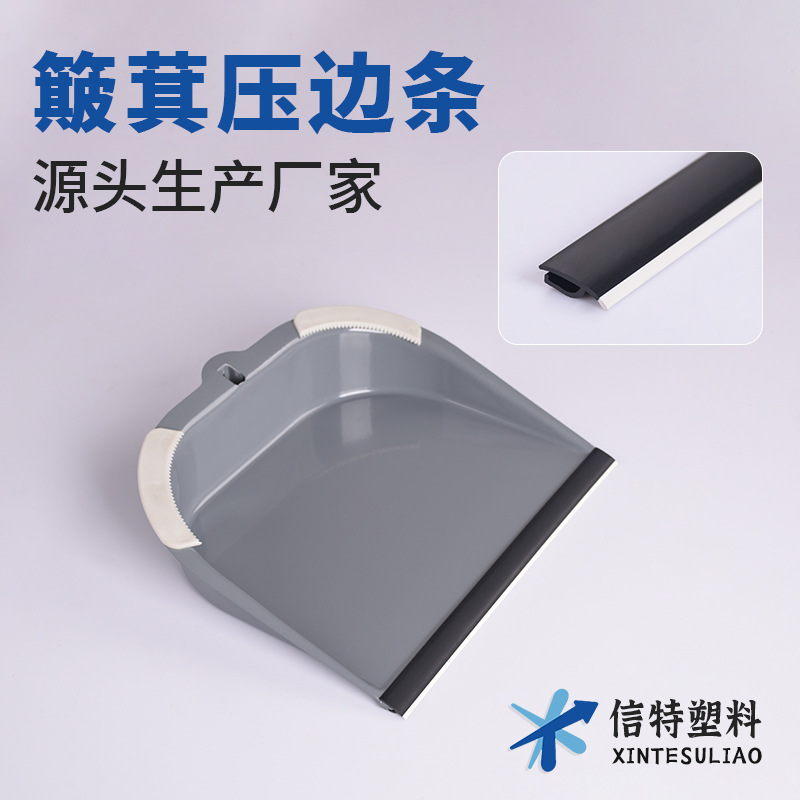 Пластина для прижатия края совка резиновая лента для совка входная лента для совка пластиковая лента для мусорного ведра совок входная лента может быть по требованию