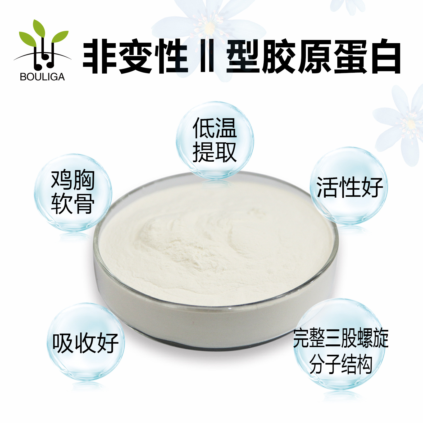 Type Ii Collagen Powder Non-Denatured Type Ii Collagen Chicken Cartilage Extract Compound Bone Collagen