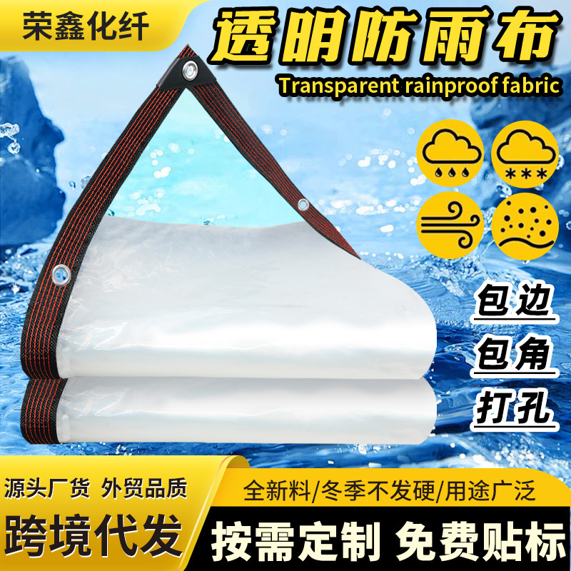 Прозрачная водоотталкивающая ткань для покрытия товаров, утепленная, ветро- и пылезащитная