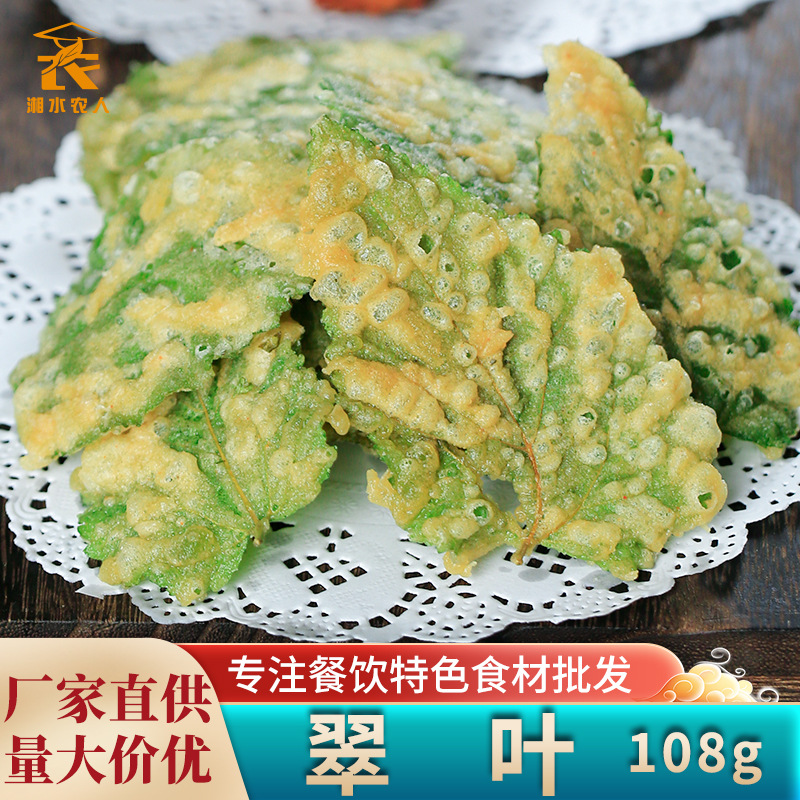 Crispy Green Leaves 24 Boxes Full Box Tempura Mulberry Leaves Purple Crispy Leaves Fried Snacks Banquet Hotel Semi-Finished Dishes Commercial