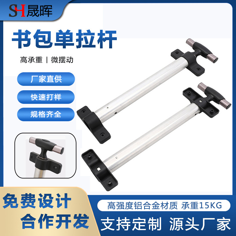 Сумка для школы с одним выдвижным алюминиевым ручкой, выдвижная ручка для багажа, аксессуары для чемодана