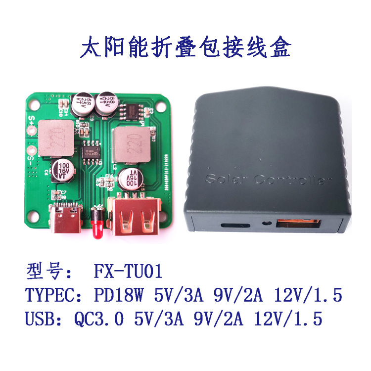 Solar Foldableing Board Junction Box Voltage Regulator Apple 18W Charger TYPEC+USB