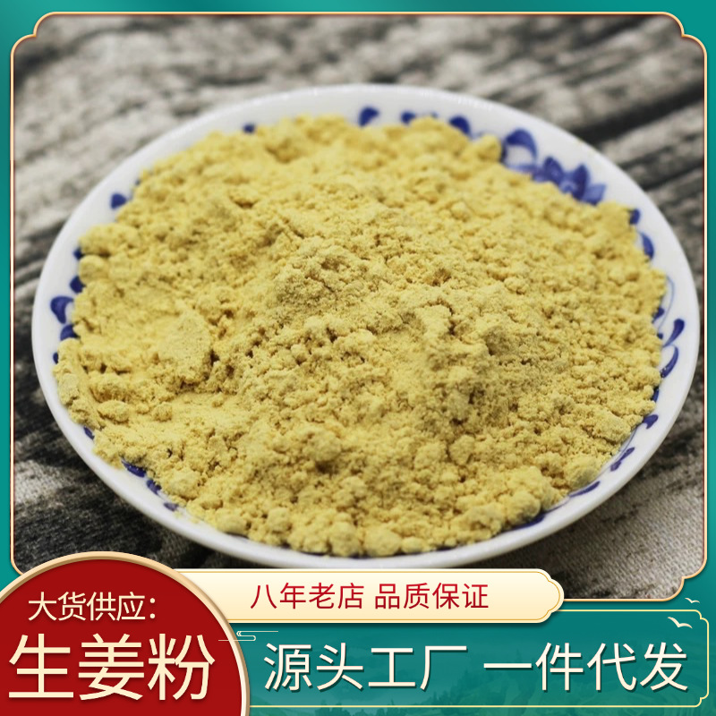 Порошок имбиря из Юньнани, маленький желтый имбирь 500г, оптовая продажа, сушеный имбирный порошок, съедобный имбирный порошок, порошок из обезвоженных овощей