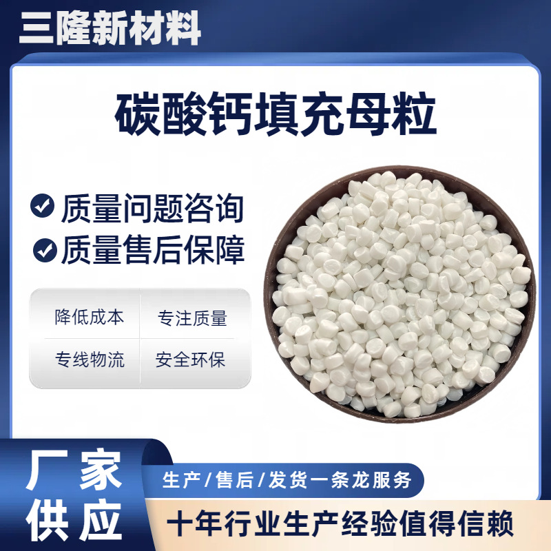 Мастербатч Sanlong для инжекционного формования, белый наполненный, с устойчивой и равномерной дисперсией, хороший мастербатч карбоната кальция для экструзии