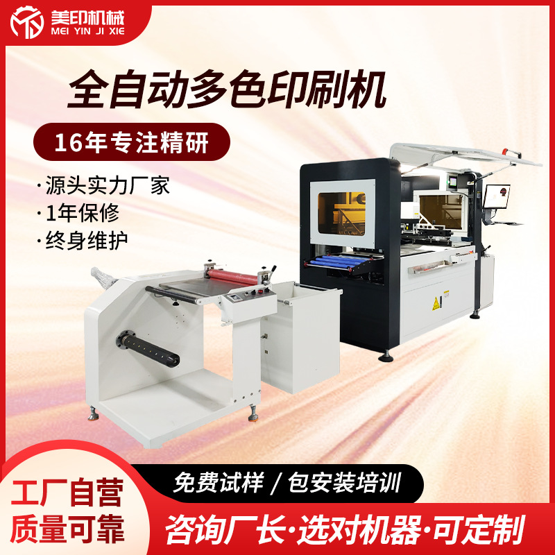 Рулонная экранная печатная машина, полностью автоматическая машина для цветового соответствия CCD, плоская экранная печатная машина, большая двухсторонняя УФ многоцветная печатная машина