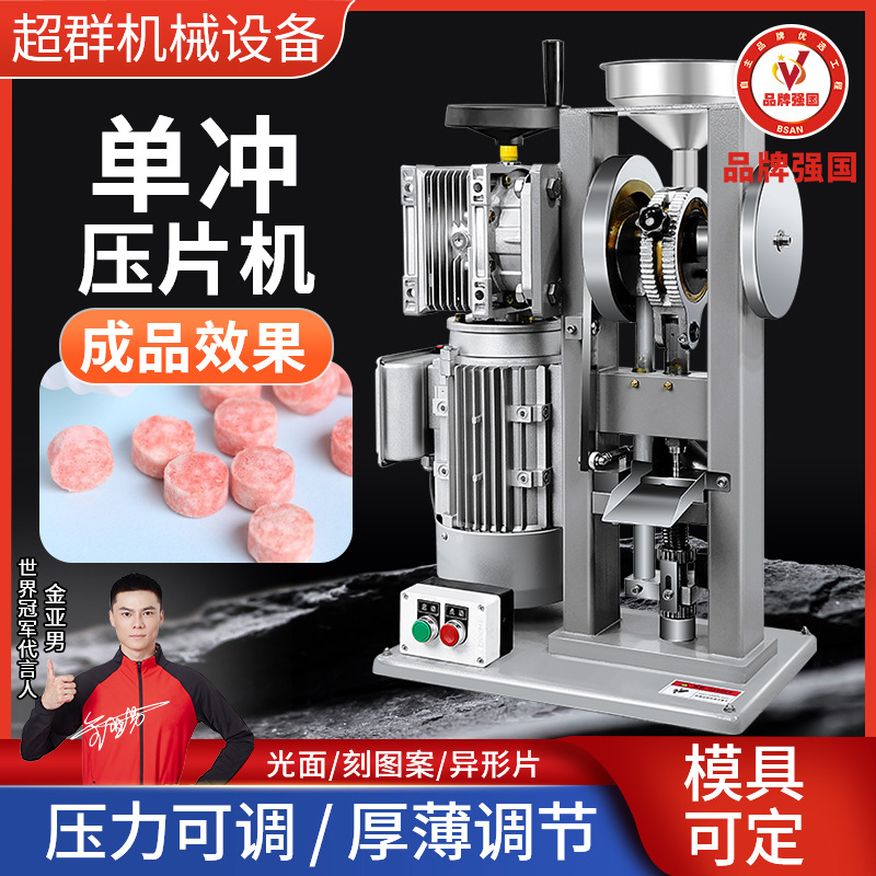 Чаогуна пресс для таблеток порошка китайской медицины малый электрический пресс для молочных таблеток домашний одноразовый пресс для таблеток молочных таблеток