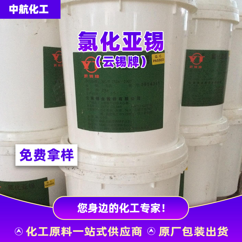 Хлорид олова, бренд Yunxi, хлорид олова Sncl2·2H2O, агент для печати и окрашивания, восстановитель, электролитическая обработка, приоритетное обслуживание для больших объемов