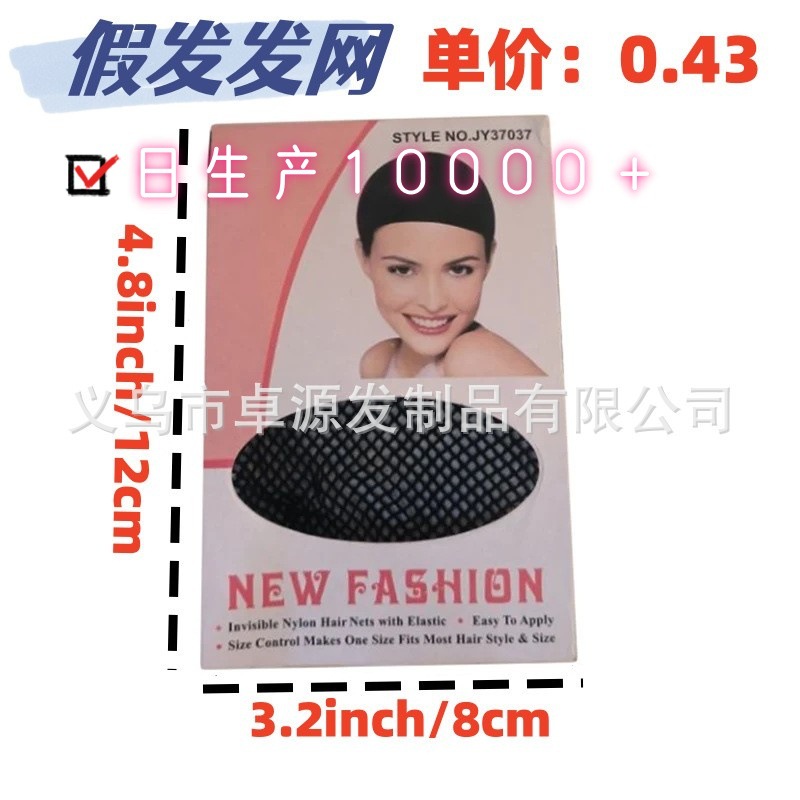 Сеточка для париков дышащая высокоэластичная одноразовая