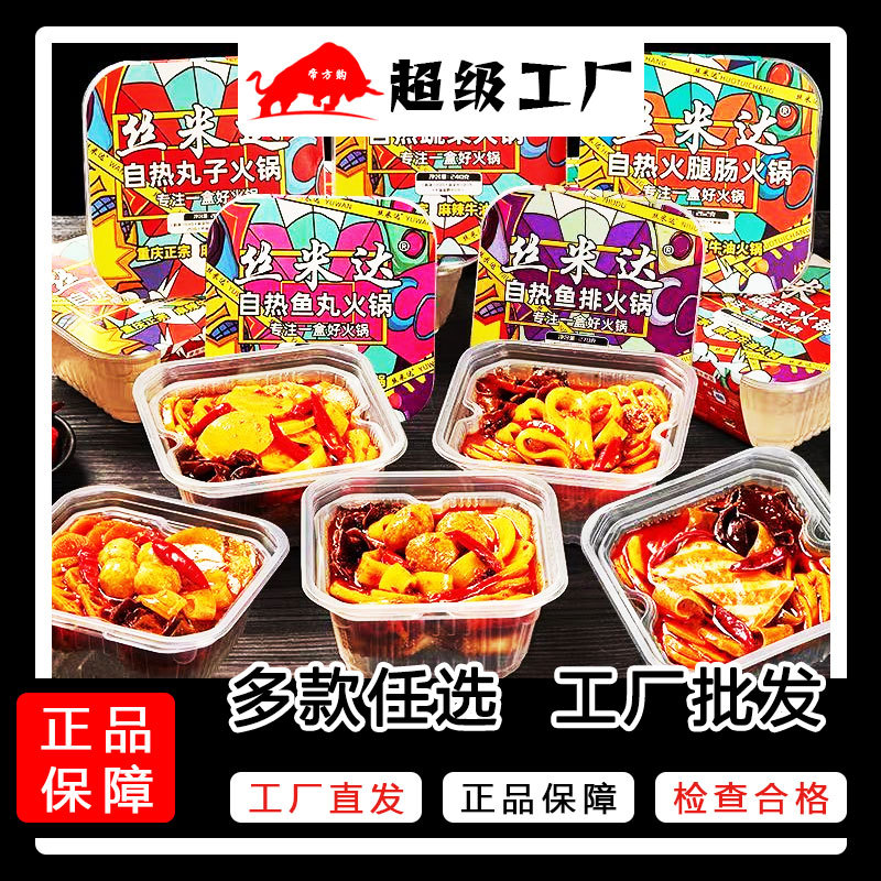 Силимида, чунцинский самонагревающийся мини-горшок, удобная моментальная еда для ленивых, острый вкус, самоприготовленная еда из мяса и овощей, рис в глиняном горшке