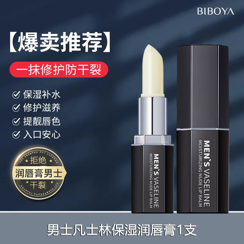 Бай Я, мужской вазелиновый бальзам для губ, увлажняющий, оптовая продажа, увлажняющий, против сухости, бальзам для губ