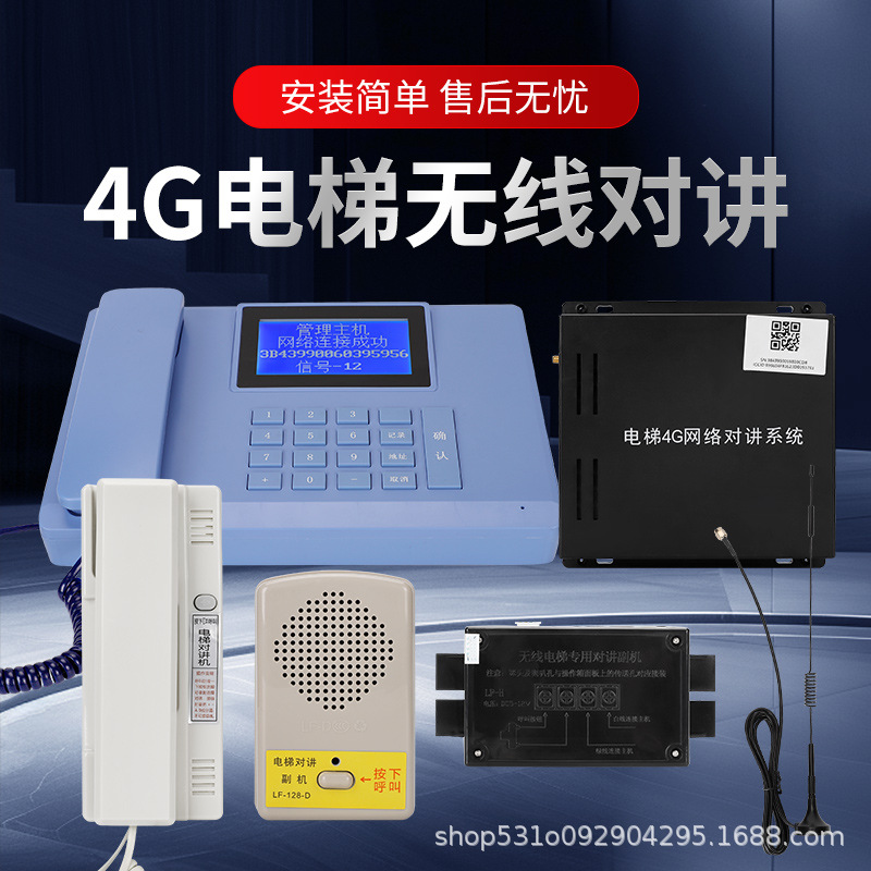 Yingfu Communication 4g Elevator Wireless Intercom 4/5g Network Unlimited Distance Calling Two-Party, Three-Party, Five-Party Calling System