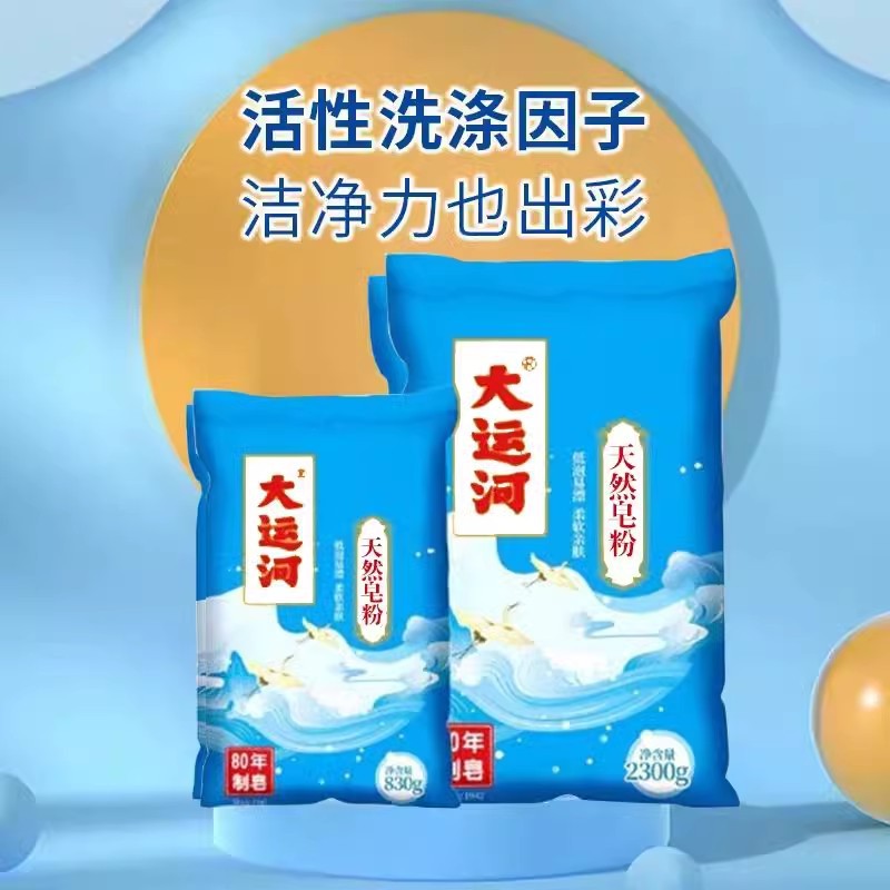 Natural soap Grand Canal soap powder super strong decontamination washing powder household strong stain removal low foam skin-friendly not hurt hands 830g