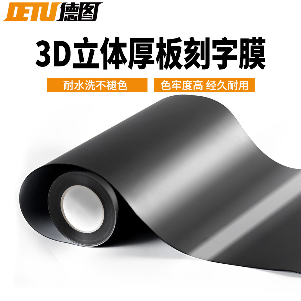 1mm thick TPU lettering film double-layer color matching thermal transfer printing 3D three-dimensional printing thick color HTV package