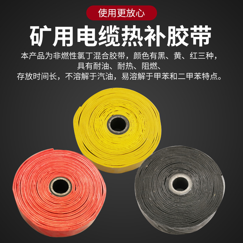 LIV-320 flame retardant cable hot patch glue rubber cable hot patch glue mine cable hot patch tape