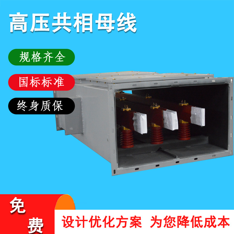 Наружный высоковольтный кофазный закрытый шинопровод мост 10KV35KV интенсивный разделенный фазный кофазный шинопровод