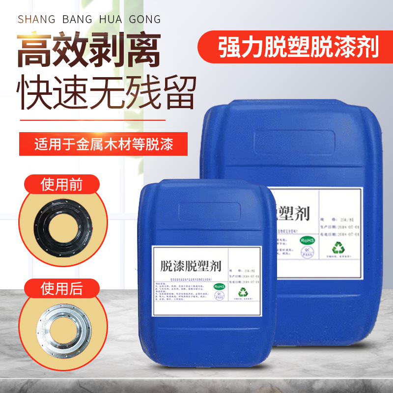 Metal Powerful Paint and Plastic Remover, Wheel Hub Paint Remover, Fixture, Hanger, Wine Bottle Paint Remover, Brushing Paint Remover