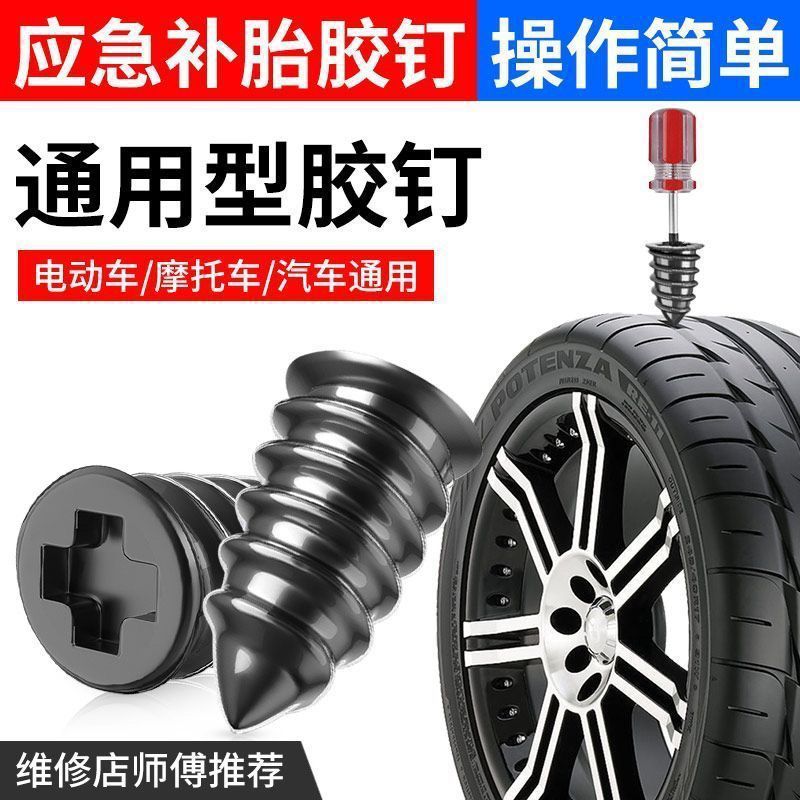 Tubeless Tire Repair Nail, Tire Repair Tool, Electric Vehicle, Motorcycle, Car Tire Repair Tool, Tire Quick Tire Repair Nail