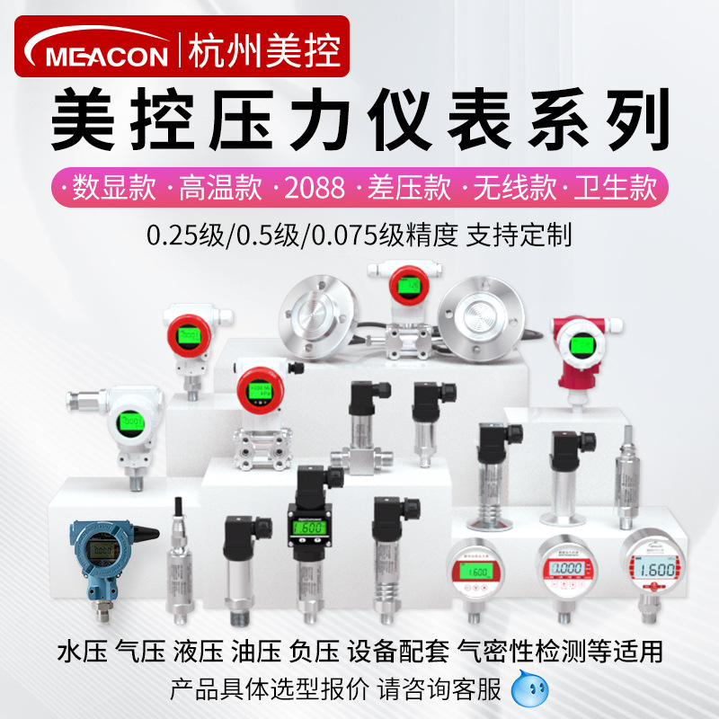 American Control High-Precision Diffused Silicon Pressure Transmitter Sensor 4-20Ma Hydraulic Air Pressure Oil Pressure Transmitter