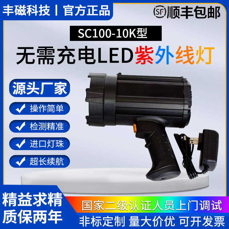 Ручная перезаряжаемая LED УФ лампа SC100-10K флуоресцентная лампа для обнаружения дефектов